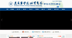 Desktop Screenshot of grs.zmc.edu.cn