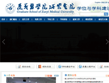 Tablet Screenshot of grs.zmc.edu.cn